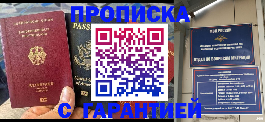 временная регистрация законно в Тимашёвске