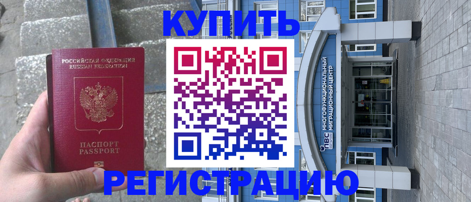 временная регистрация собственник в Тимашёвске