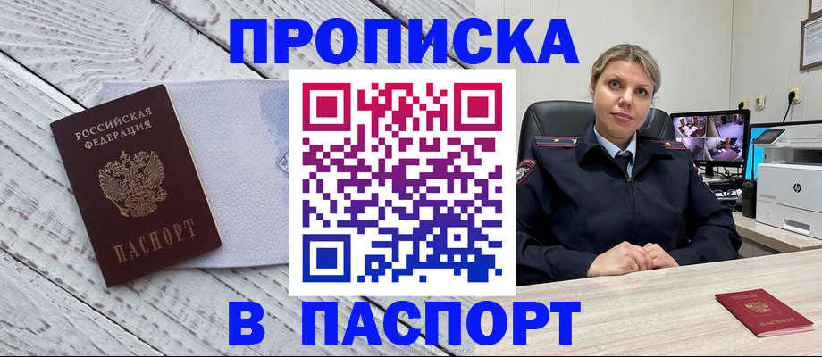временная прописка в Тимашёвске