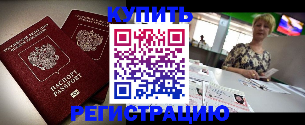 временная прописка в Тимашёвске