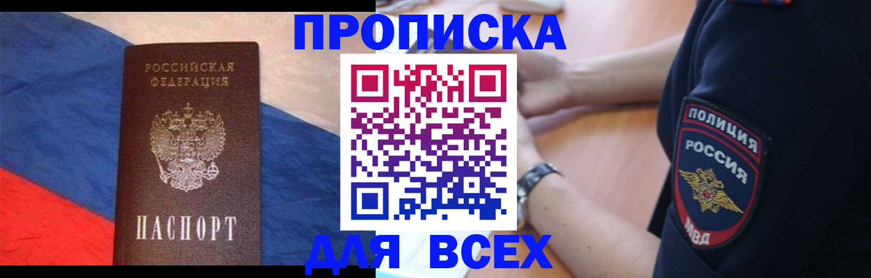 временная регистрация 2025 в Тимашёвске