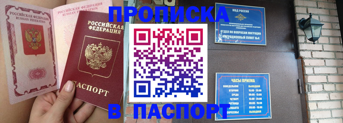 временная прописка в Тимашёвске