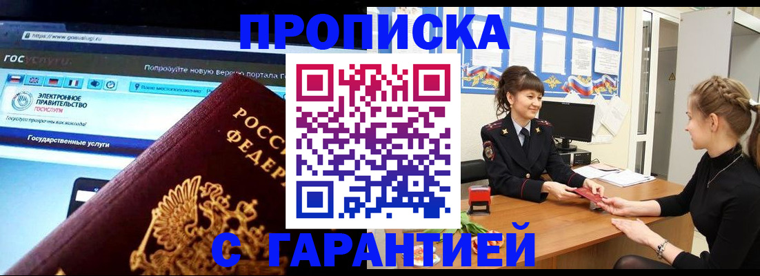 временная регистрация надежно в Тимашёвске