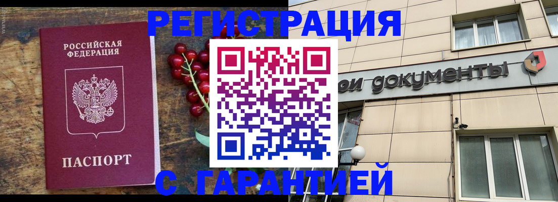 временная регистрация законно в Тимашёвске